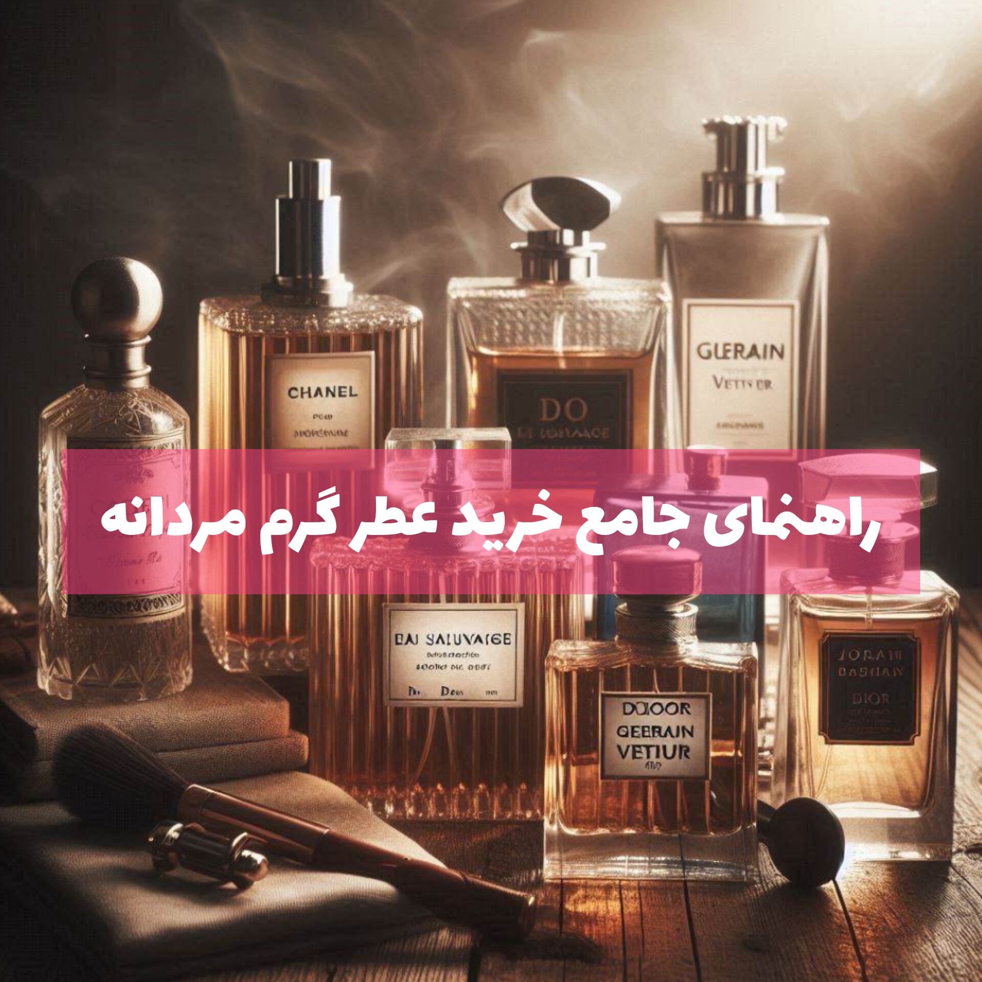 راهنمای خرید عطر مردانه