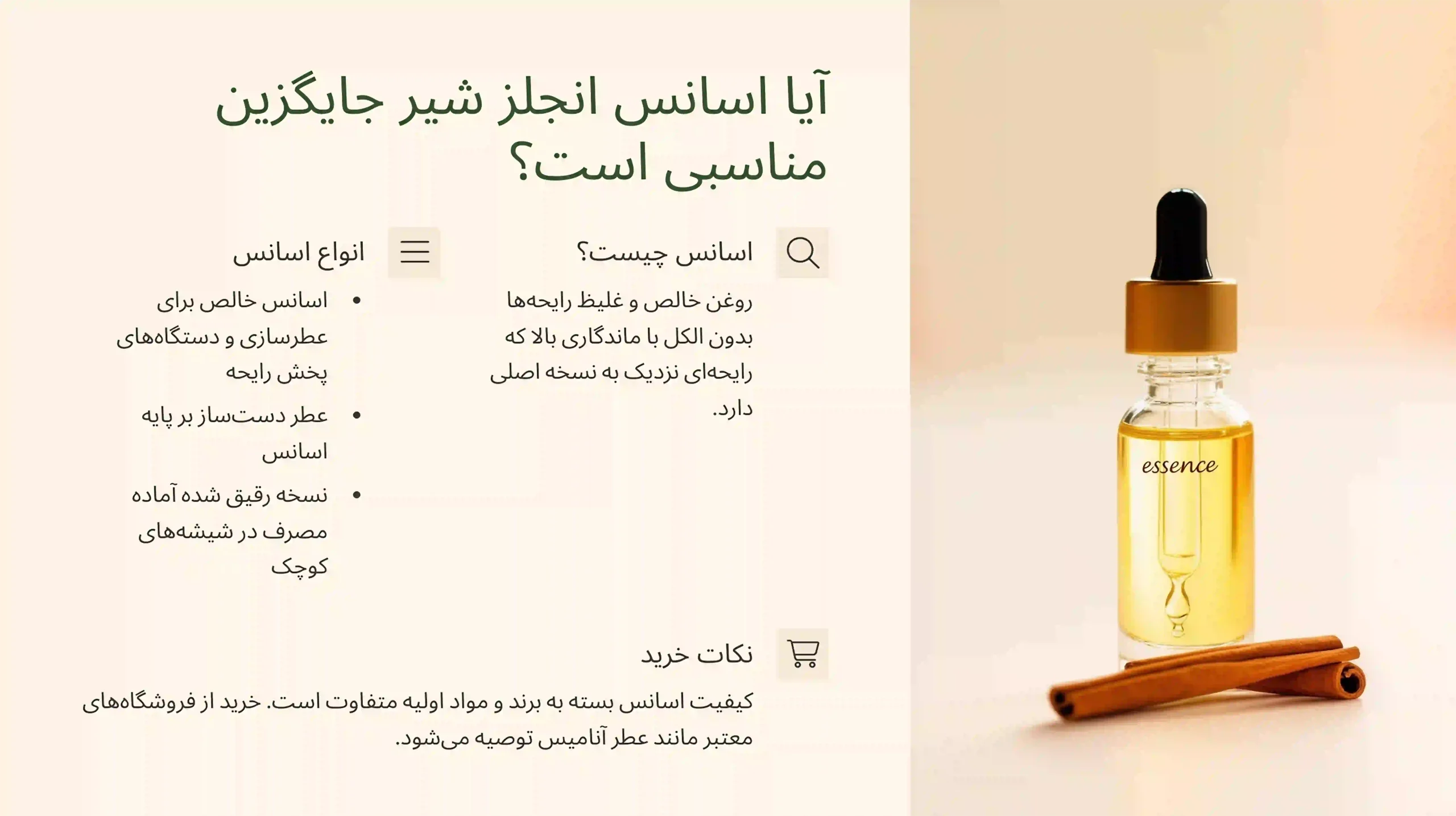 عطر آنجلز شیر گزینه خوبی است؟