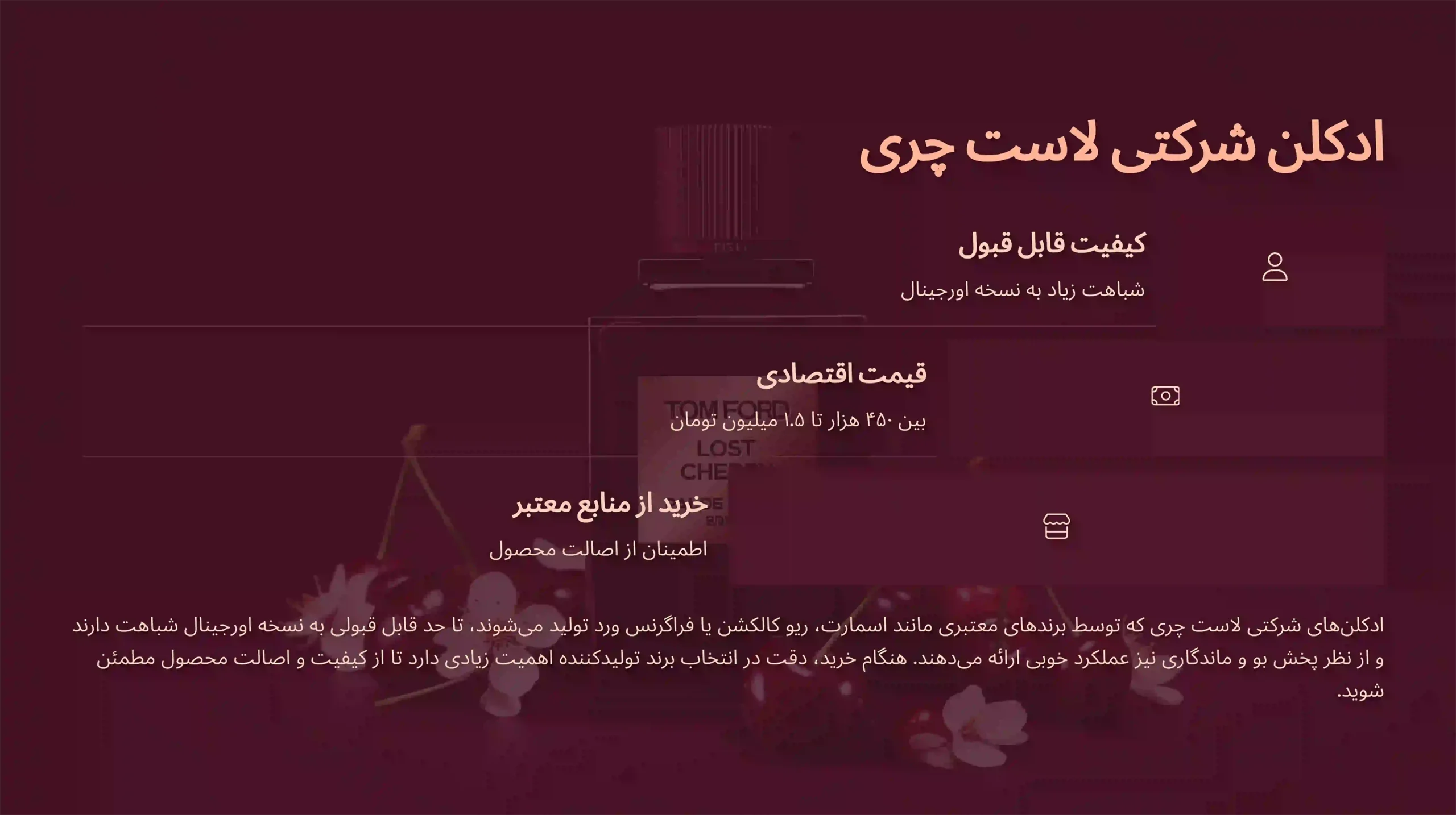 خرید ادکلن شرکتی لاست چری