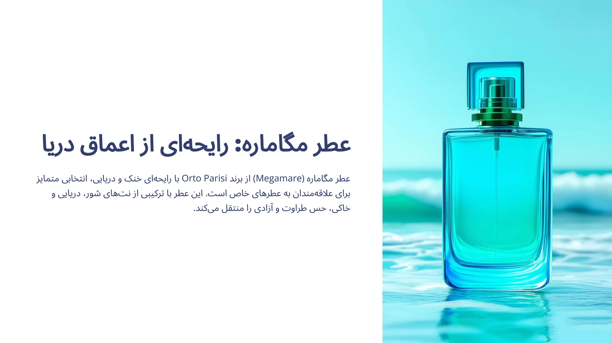 خرید عطر مگاماره