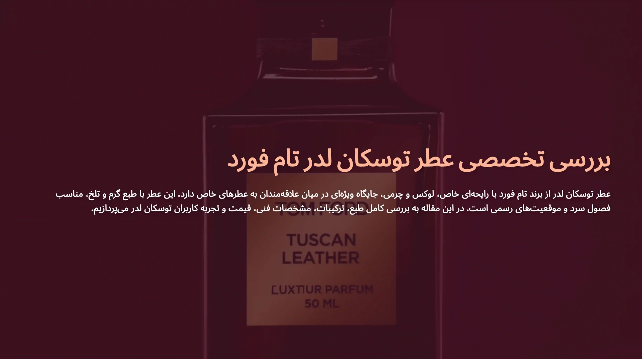 بررسی عطر تام فورد توسکان لدر