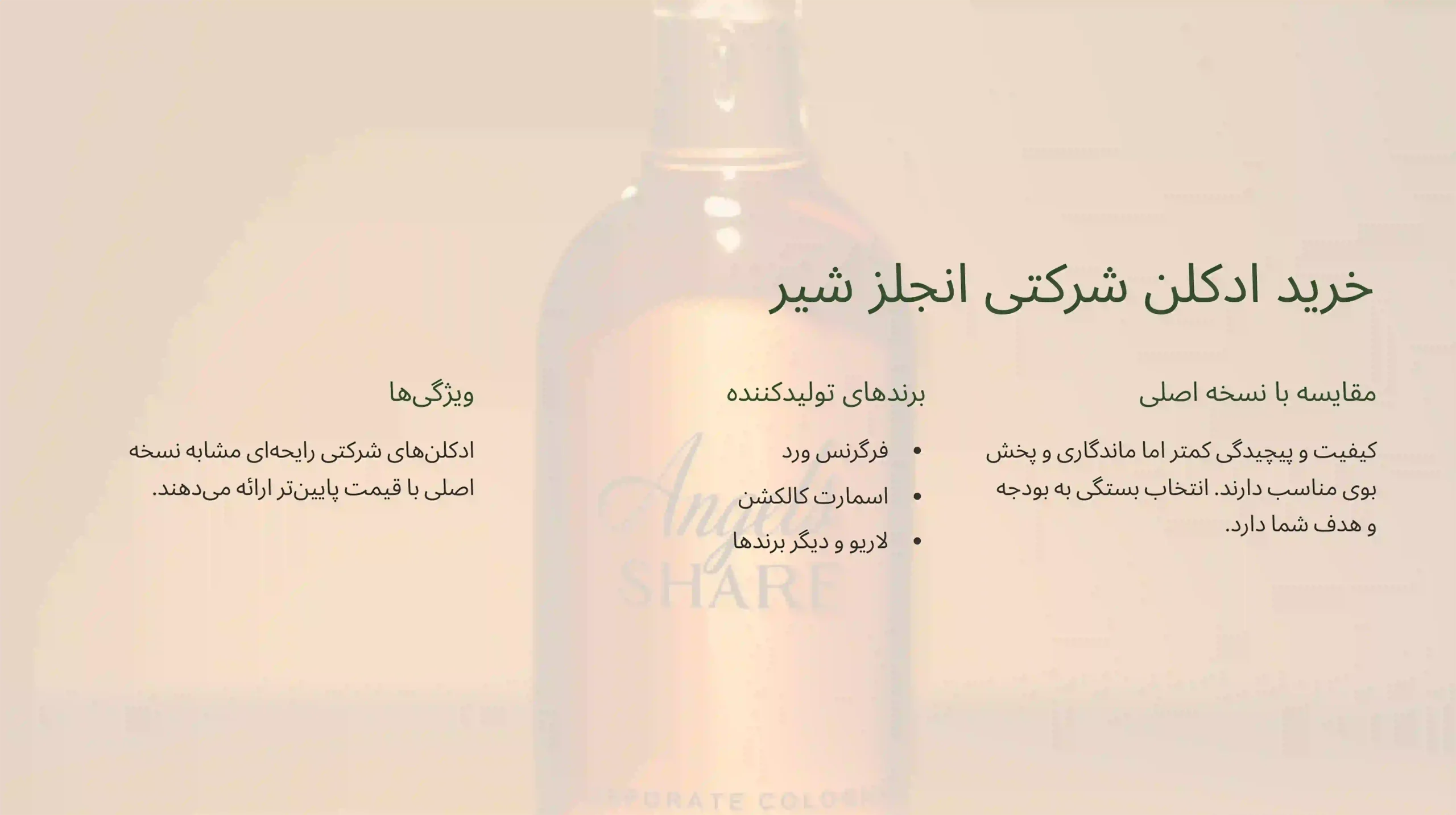 خرید ادکلن شرکتی آنجلز شیر