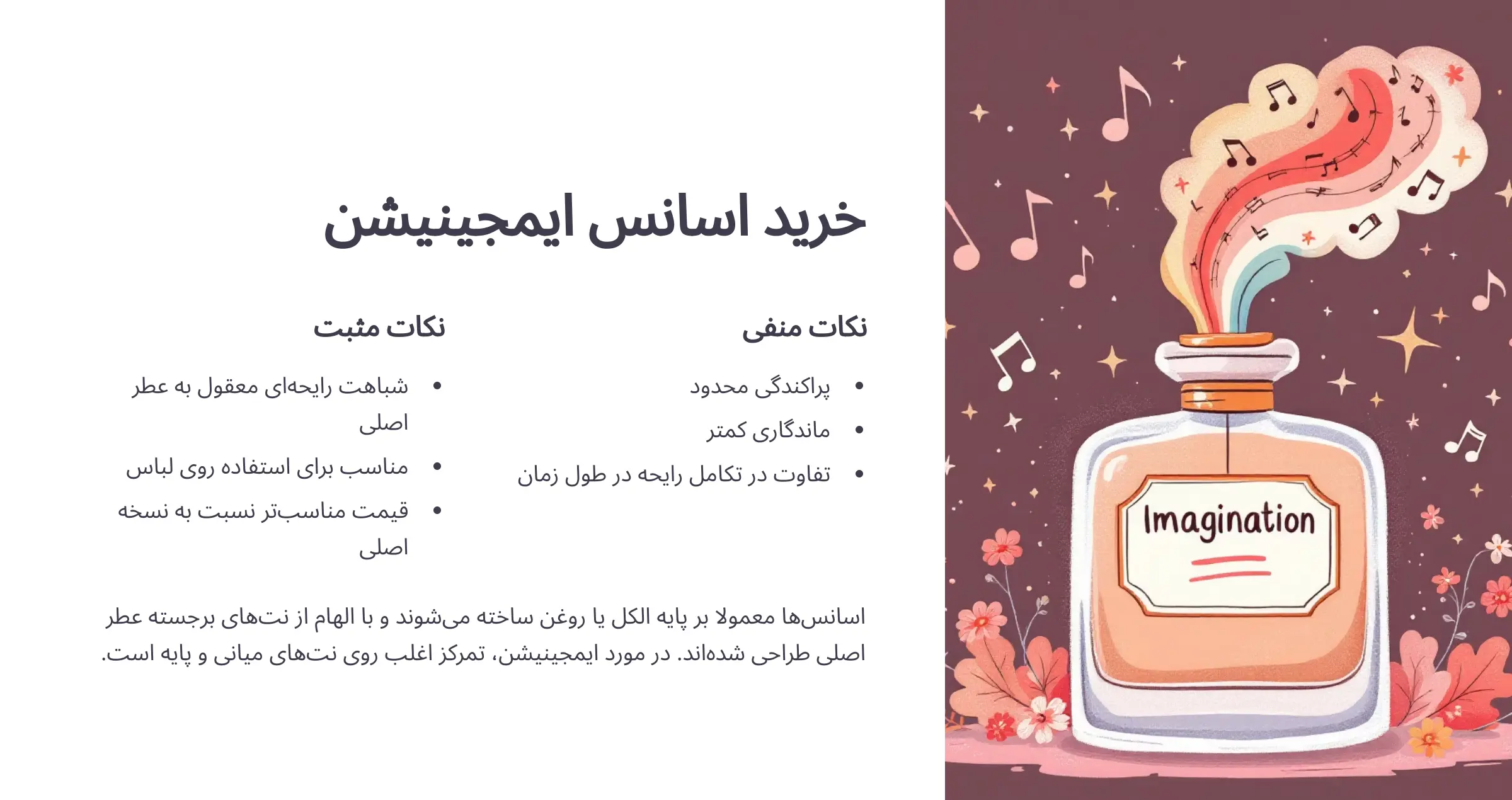 خرید اسانس ایمجینیشن