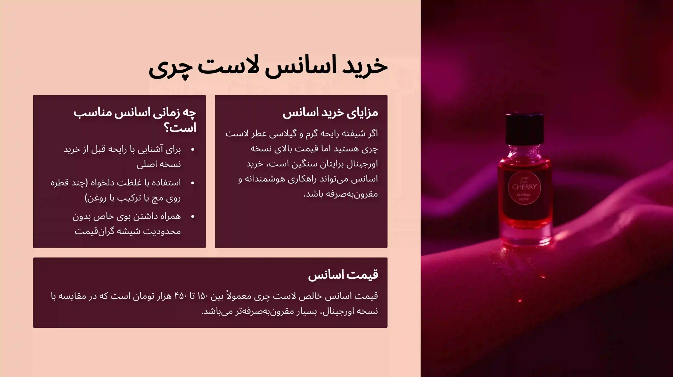 خرید اسانس لاست چری