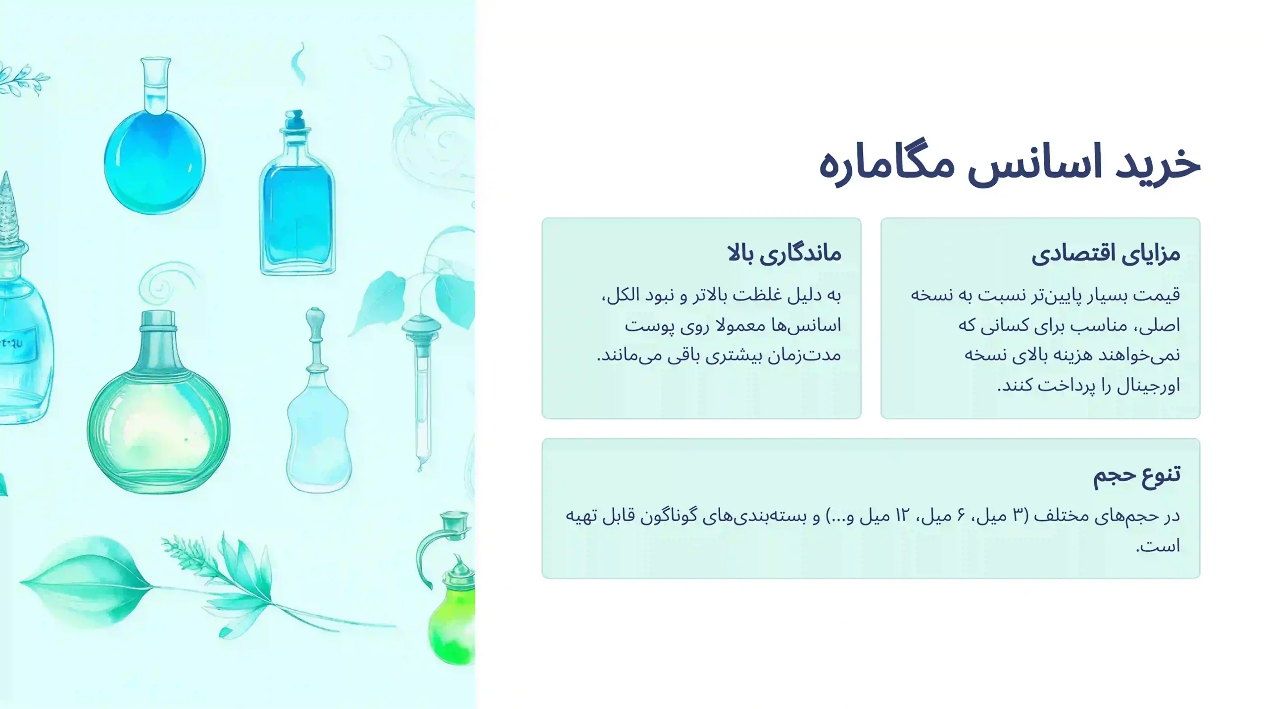 خرید اسانس مگاماره 