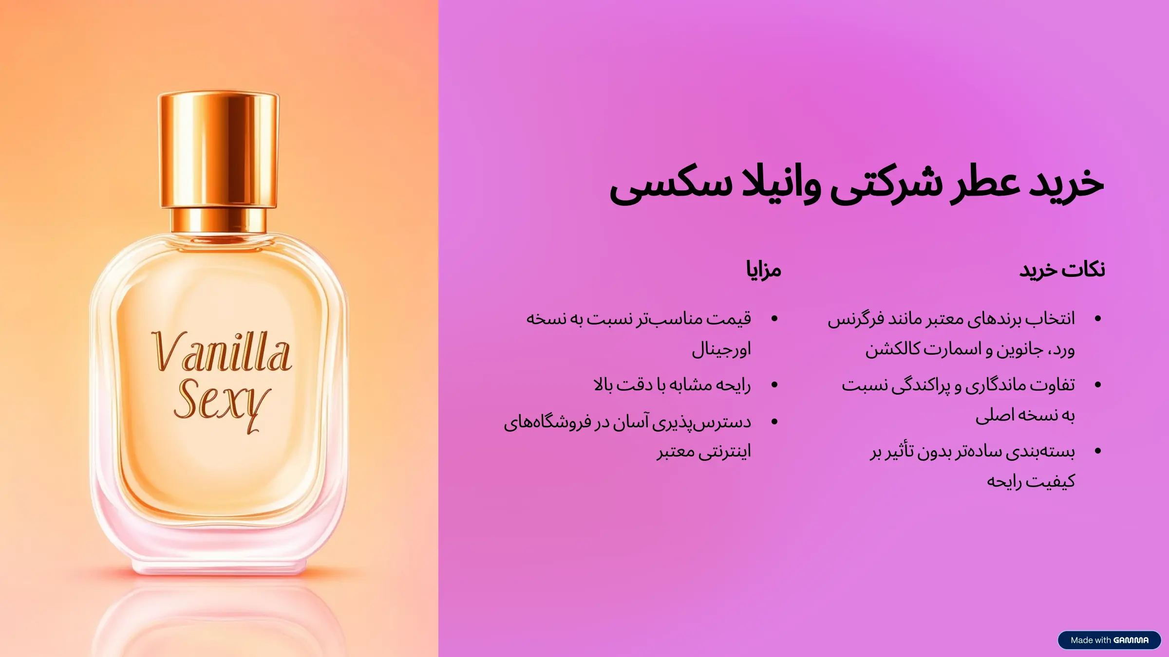عطر شرکتی وانیلا سکس