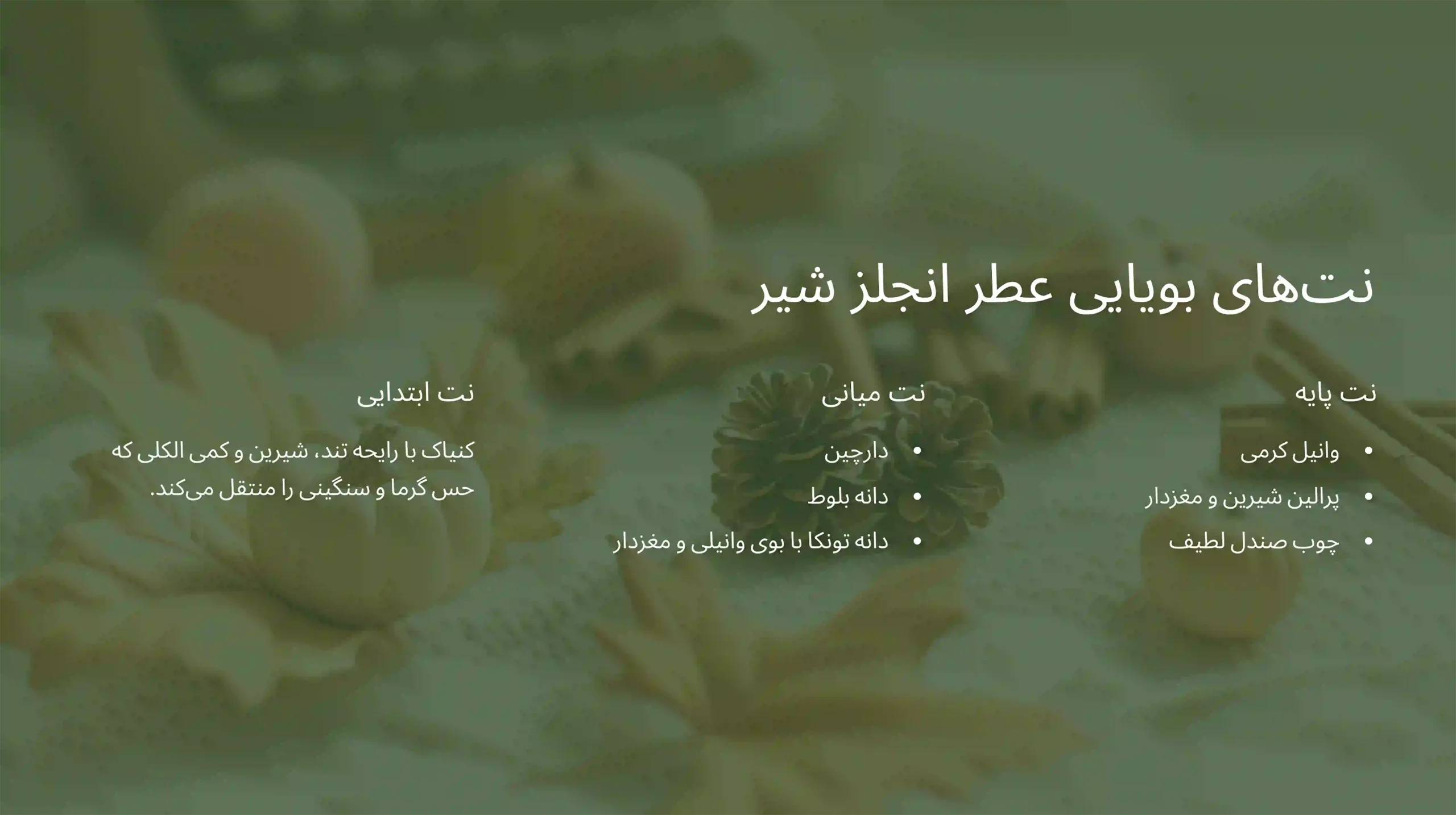 نت های عطر آنجلز شیر