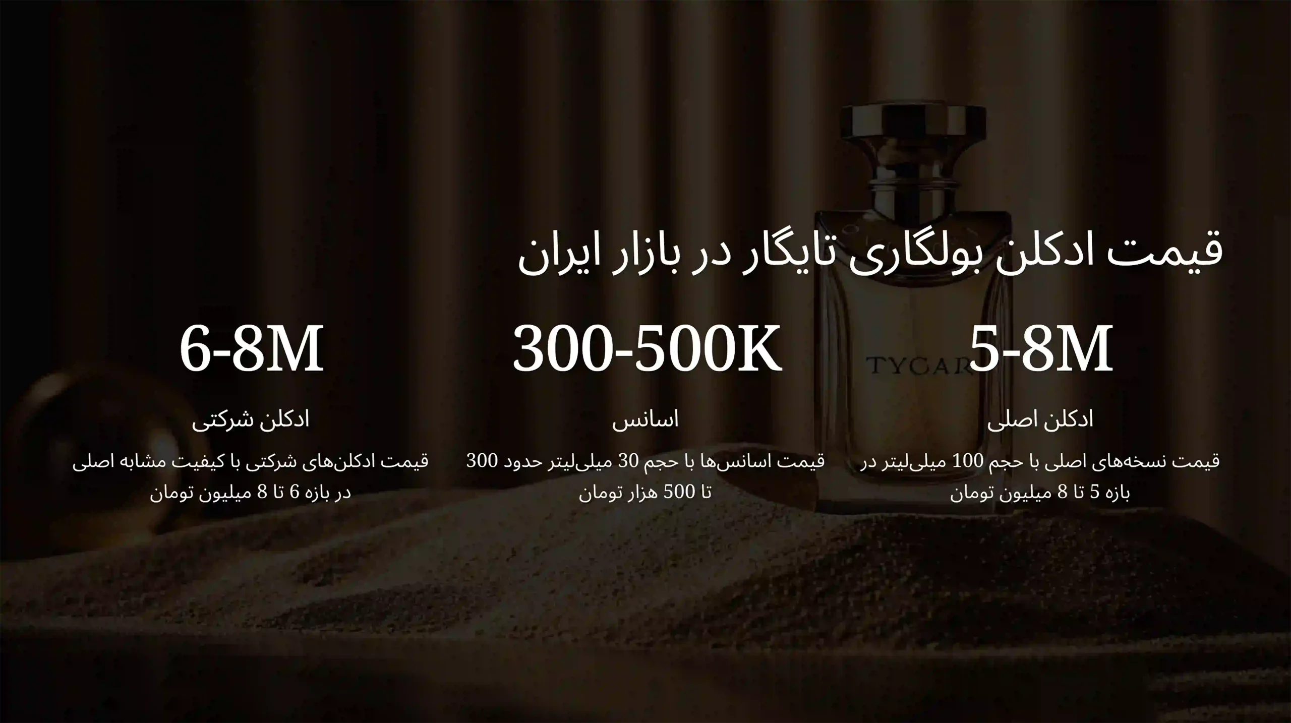تصویری از قیمت عطر بولگاری تایگار