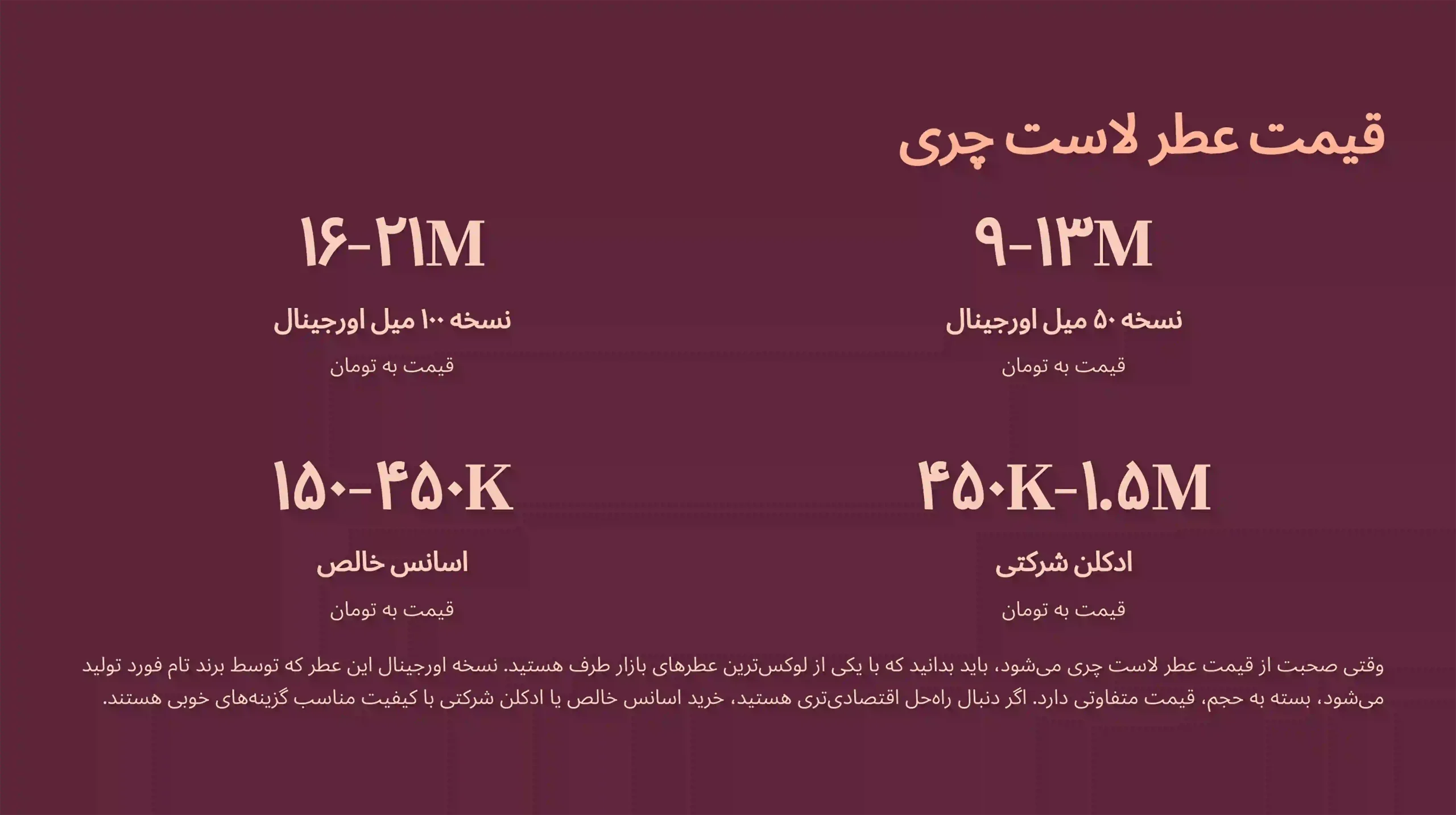 قیمت عطر لاست چری