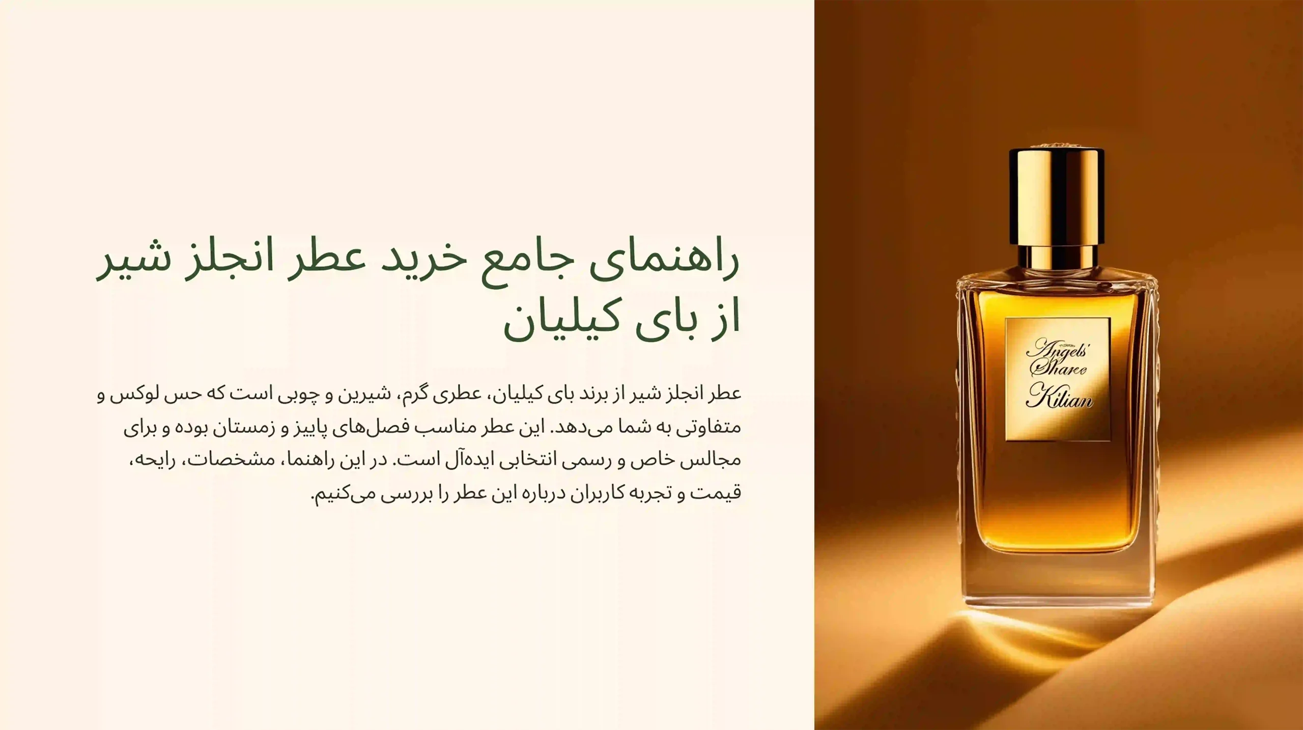خرید عطر آنجلز شیر