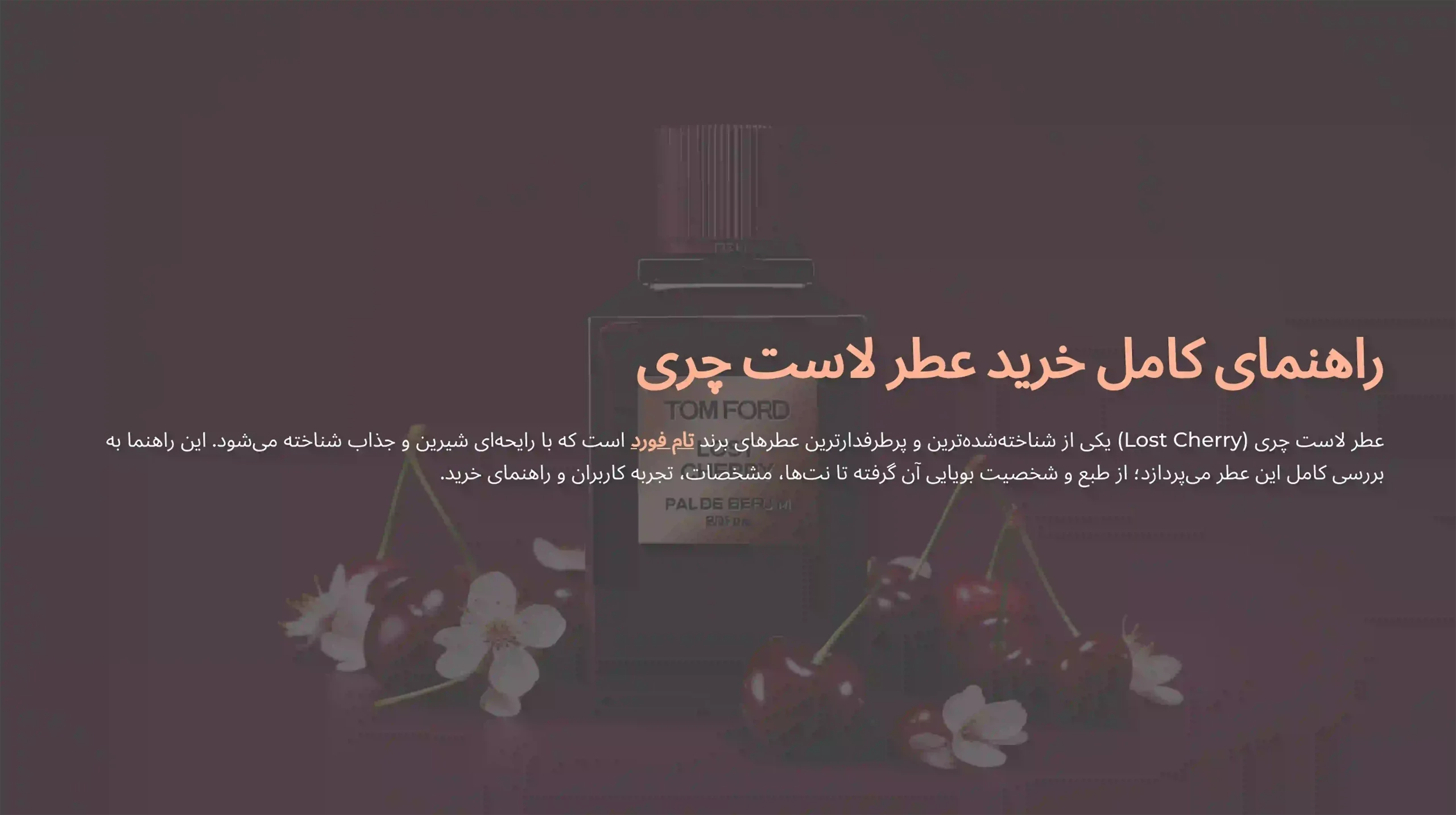 خرید عطر لاست چری