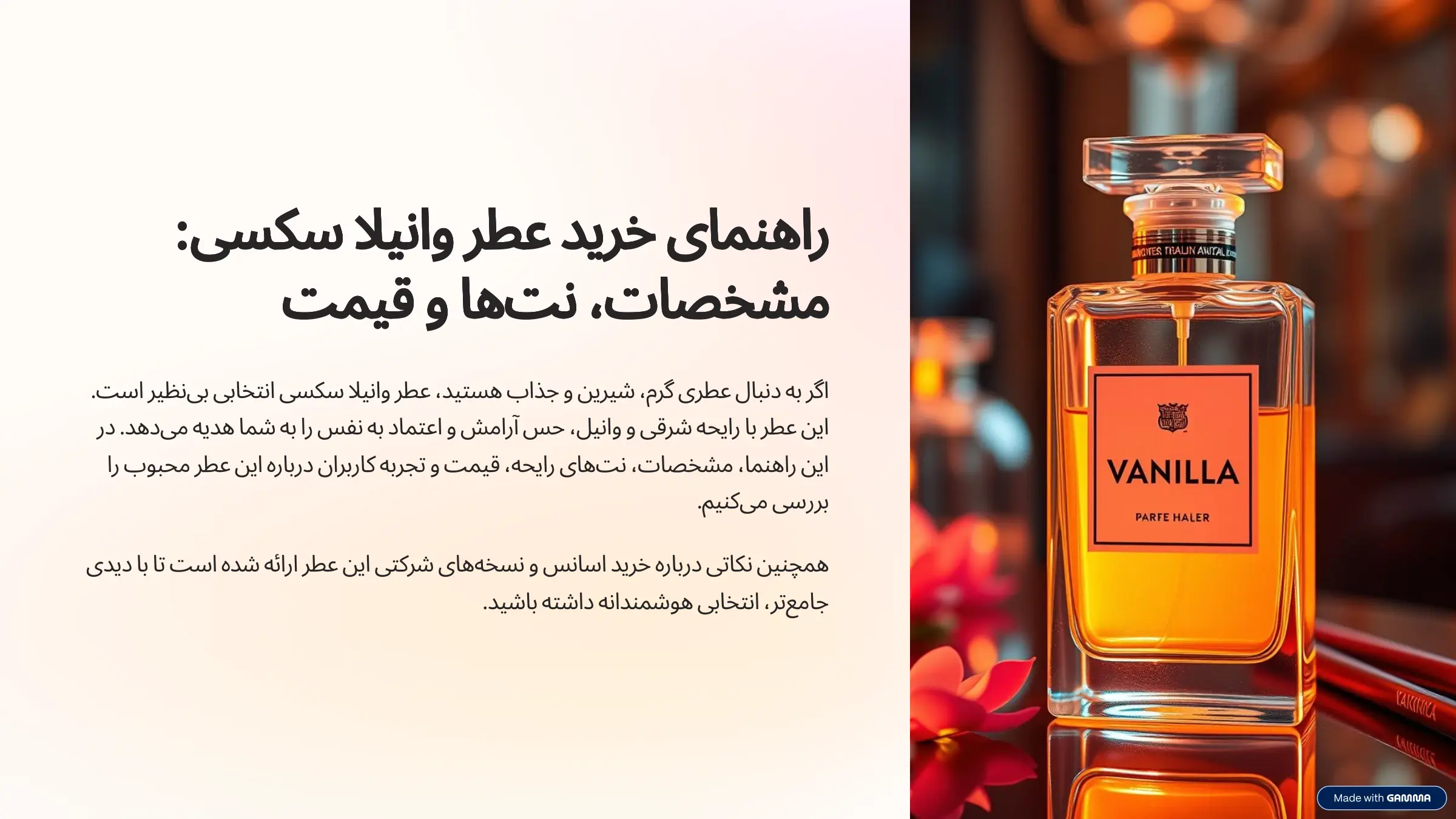 راهنمای خرید عطر وانیلا سکس