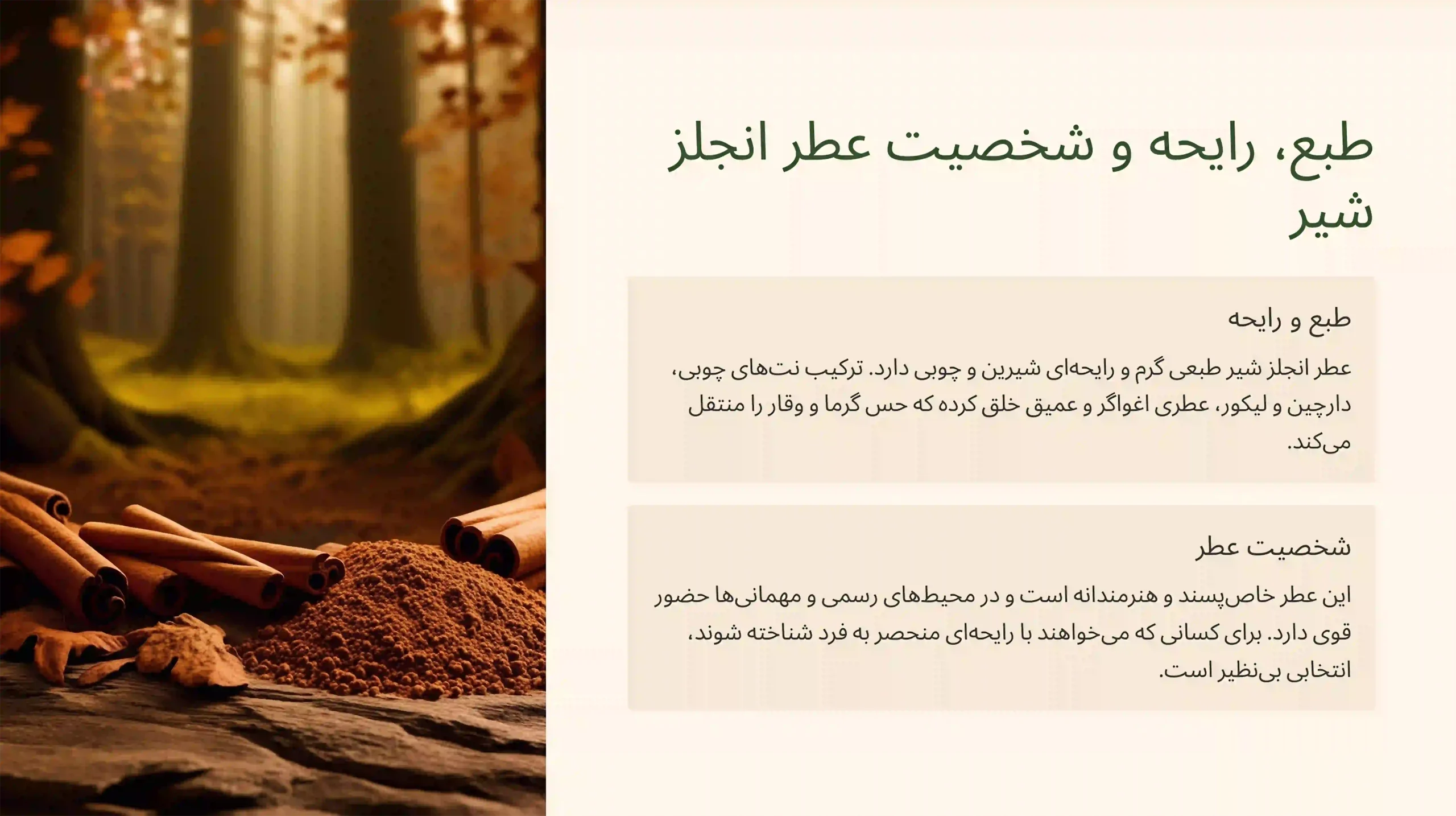 ظبع و رایحه عطر انجلز شیر
