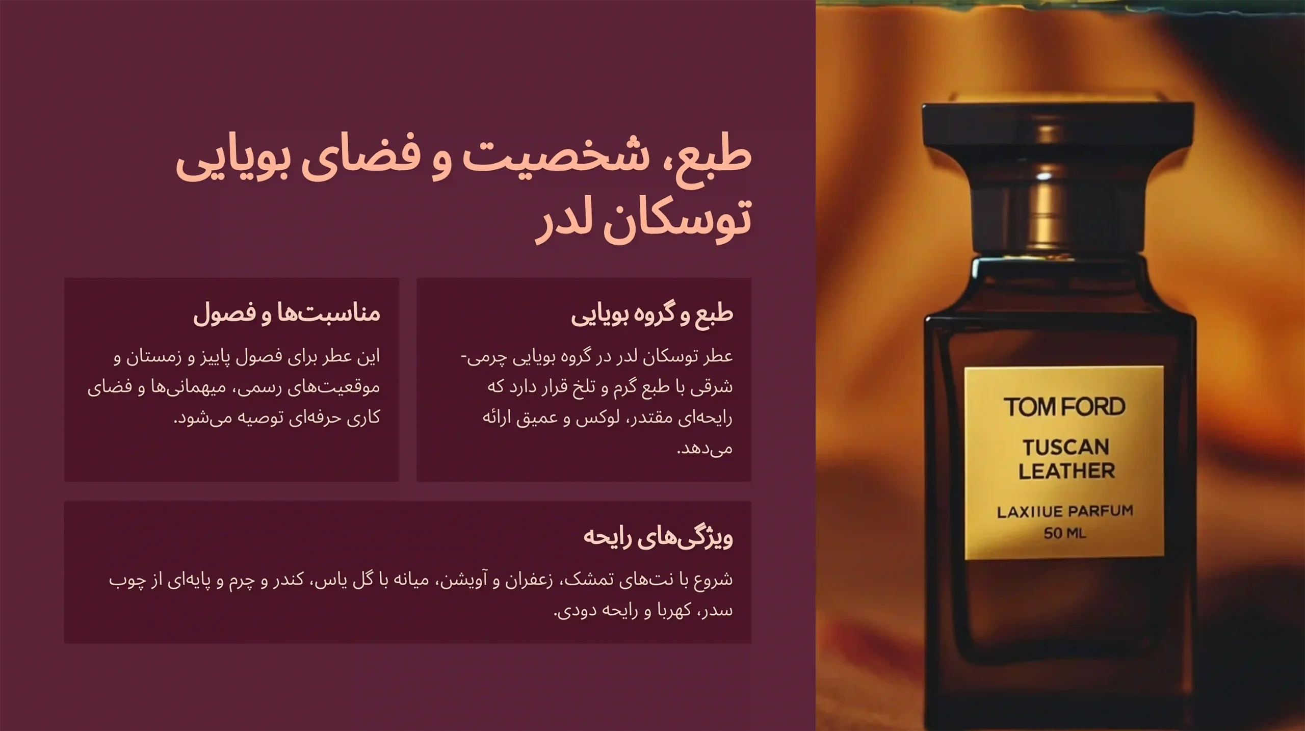 طبع عطر ادکلن توسکان لدر