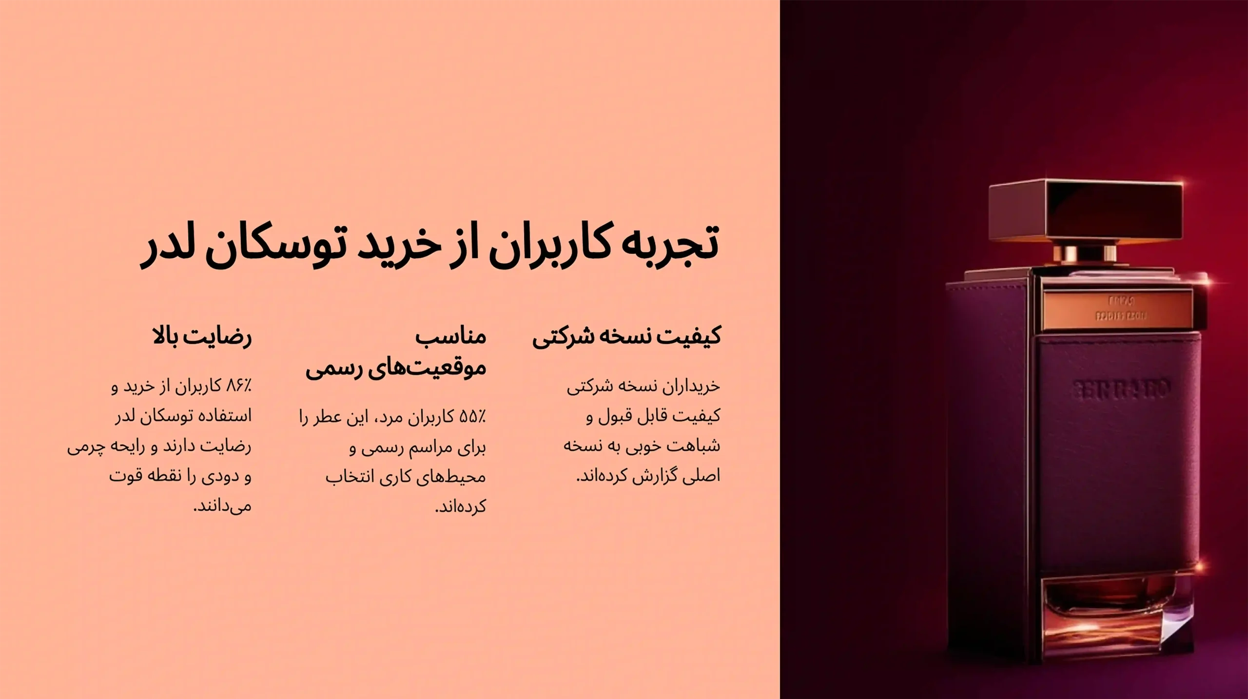 تجربه کاربران از خرید عطر ادکلن توسکان لدر