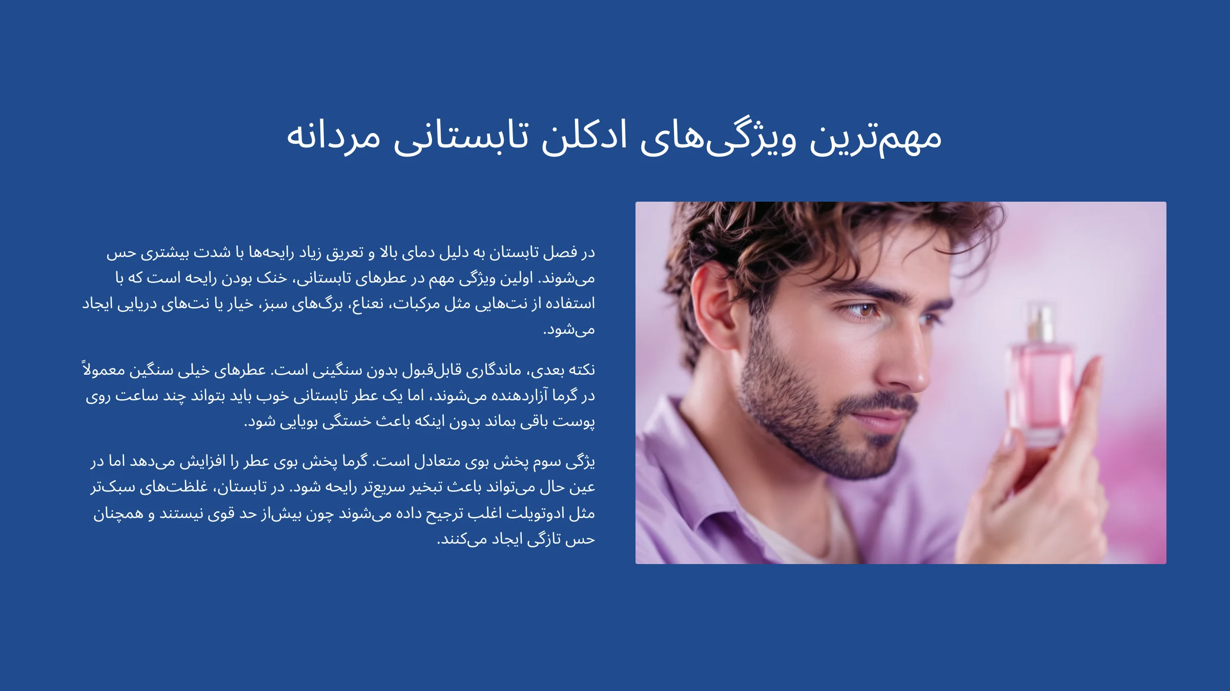 تصویری از خوشبو ترین عطر مردانه برای تابستان