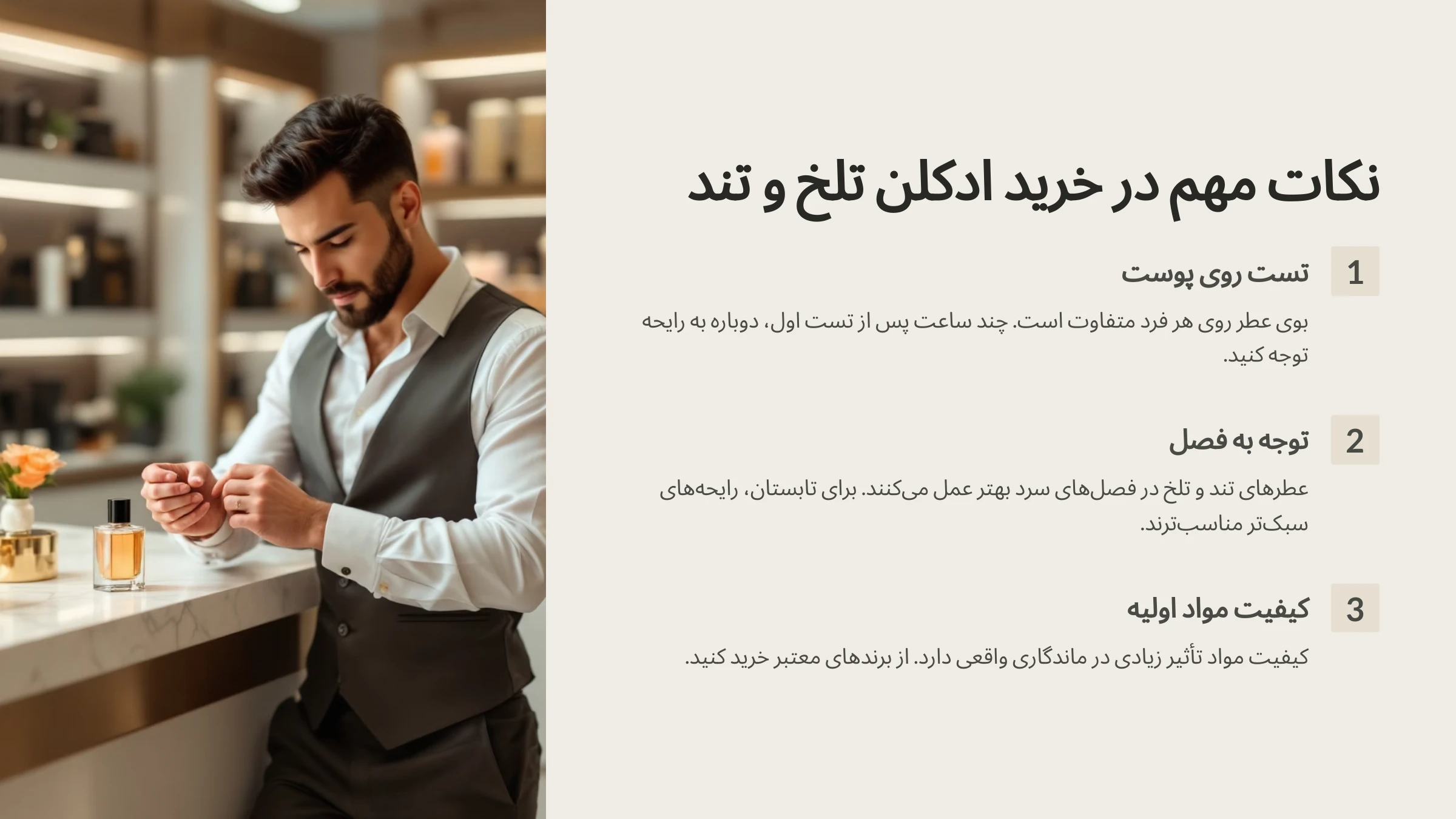 عطر های تلخ .