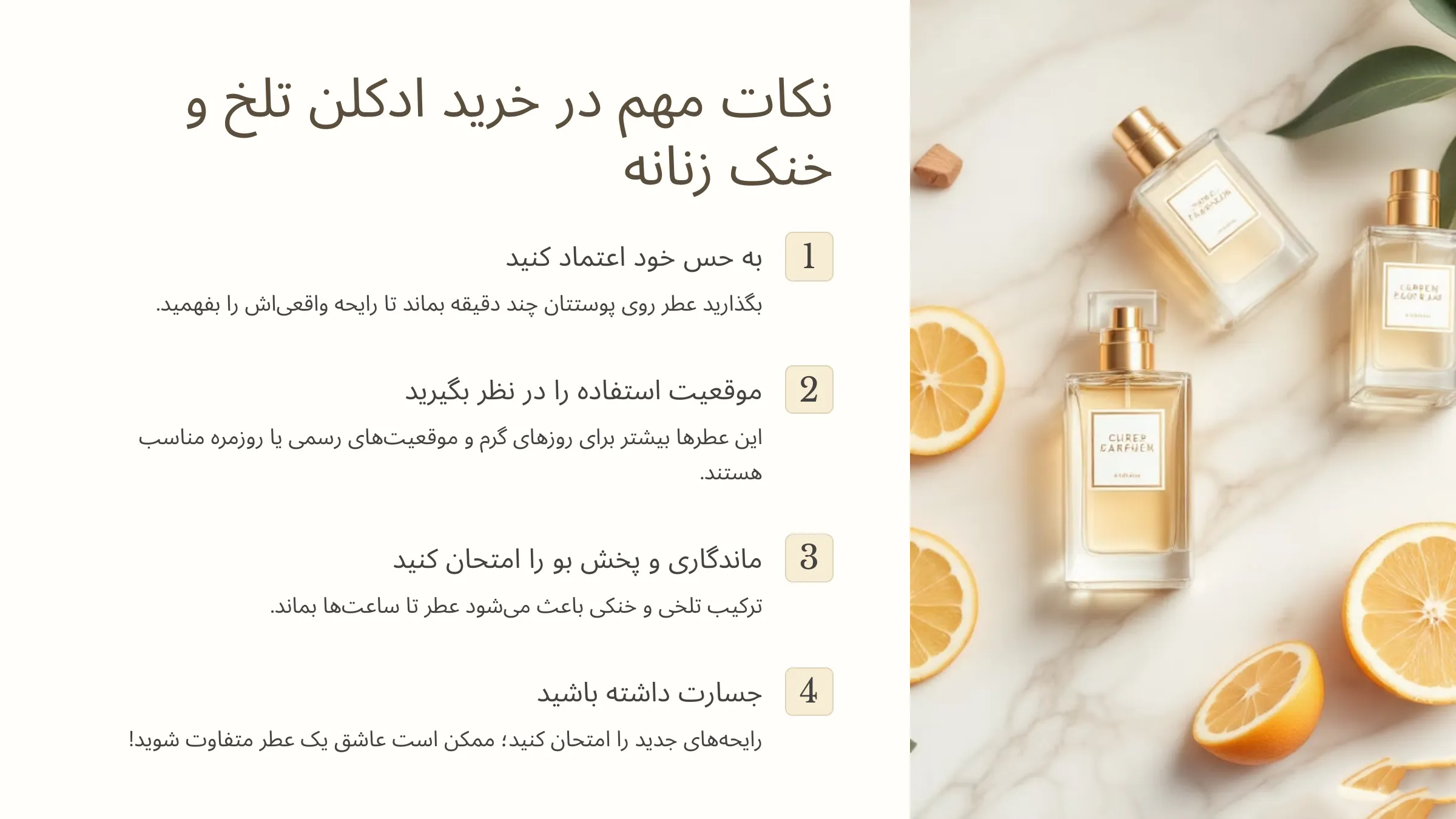 تصویری از نکات خرید ادکلن تلخ و خنک زنانه 