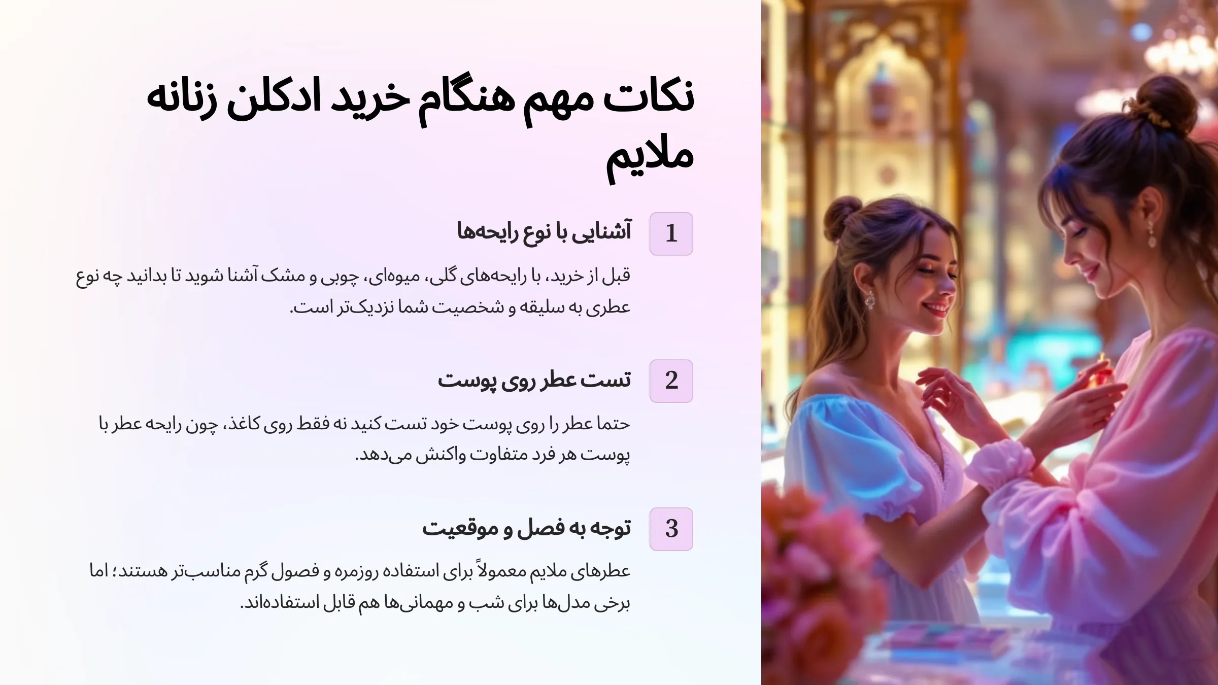 تصویری از عطر زنانه ملایم 