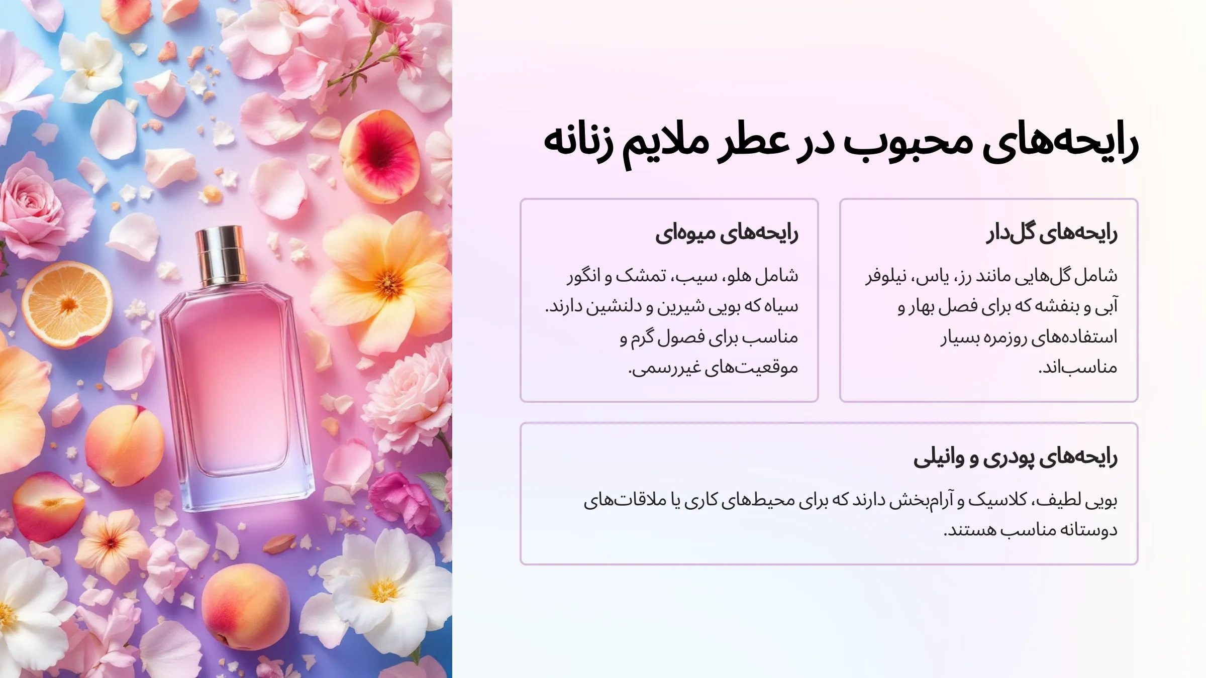 تصویری از ادکلن زنانه ملایم 