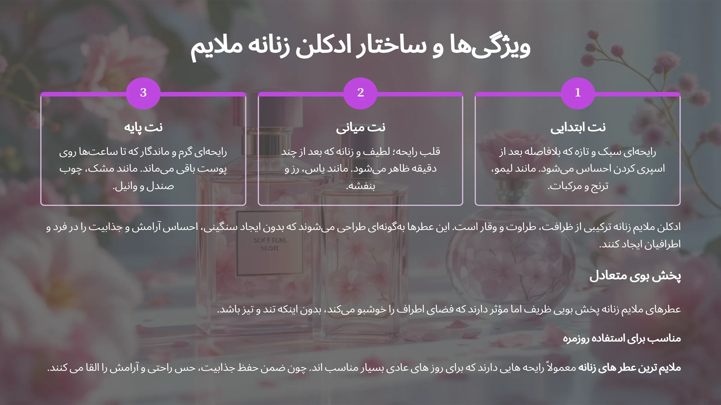 تصویری از ملایم ترین عطر زنانه