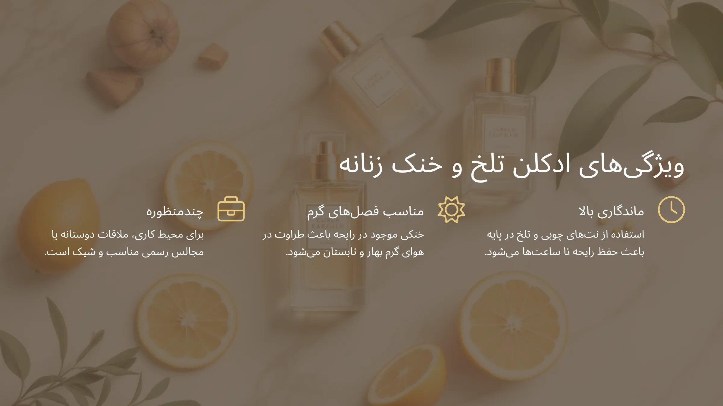 تصویری از عطر های خنک و تلخ زنانه با ماندگاری بالا