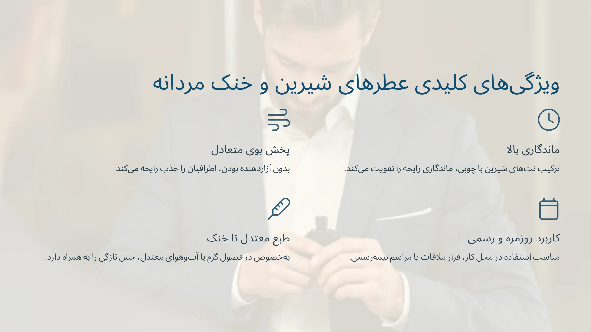 ادکلن مردانه خنک و شیرین