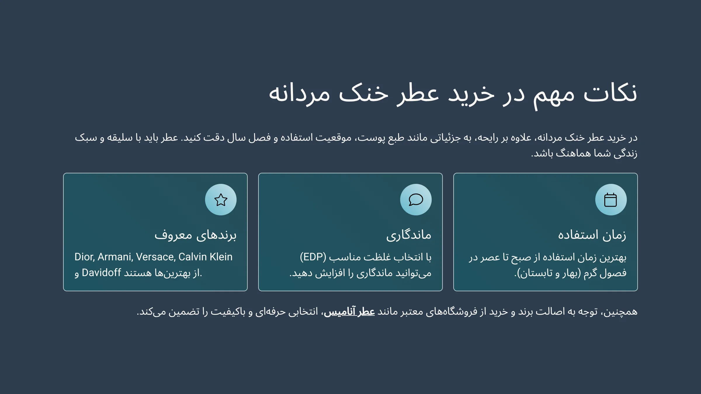 عطرهای خنک مردانه