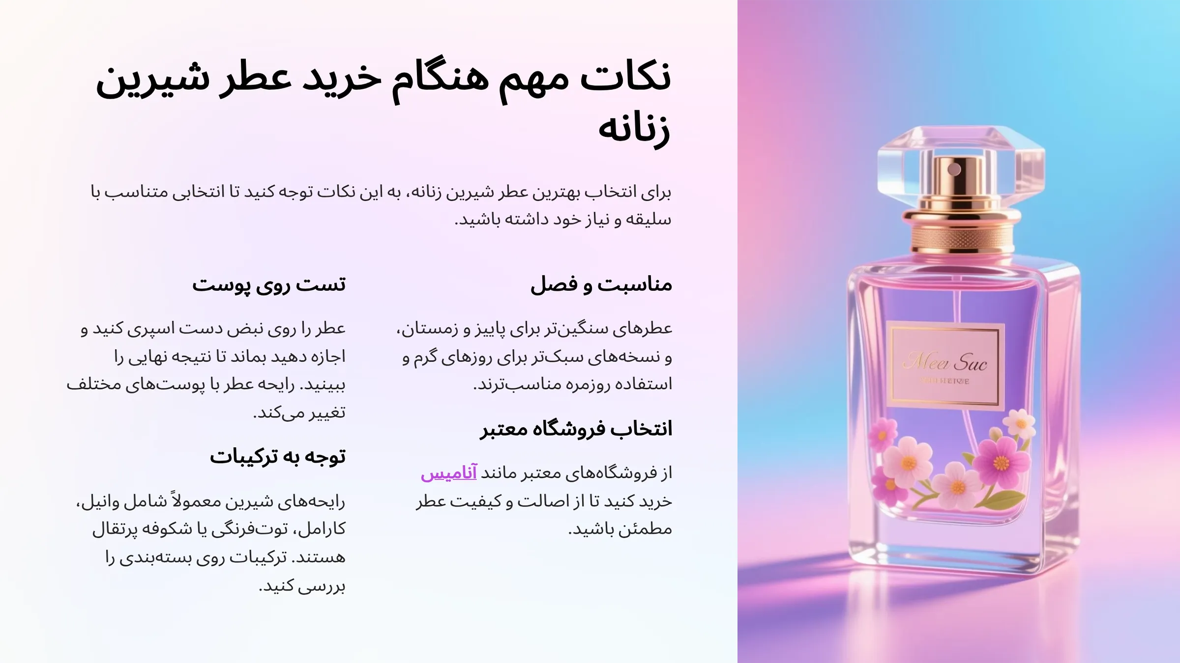 نکات مهم خرید عطر شیرین زنانه 