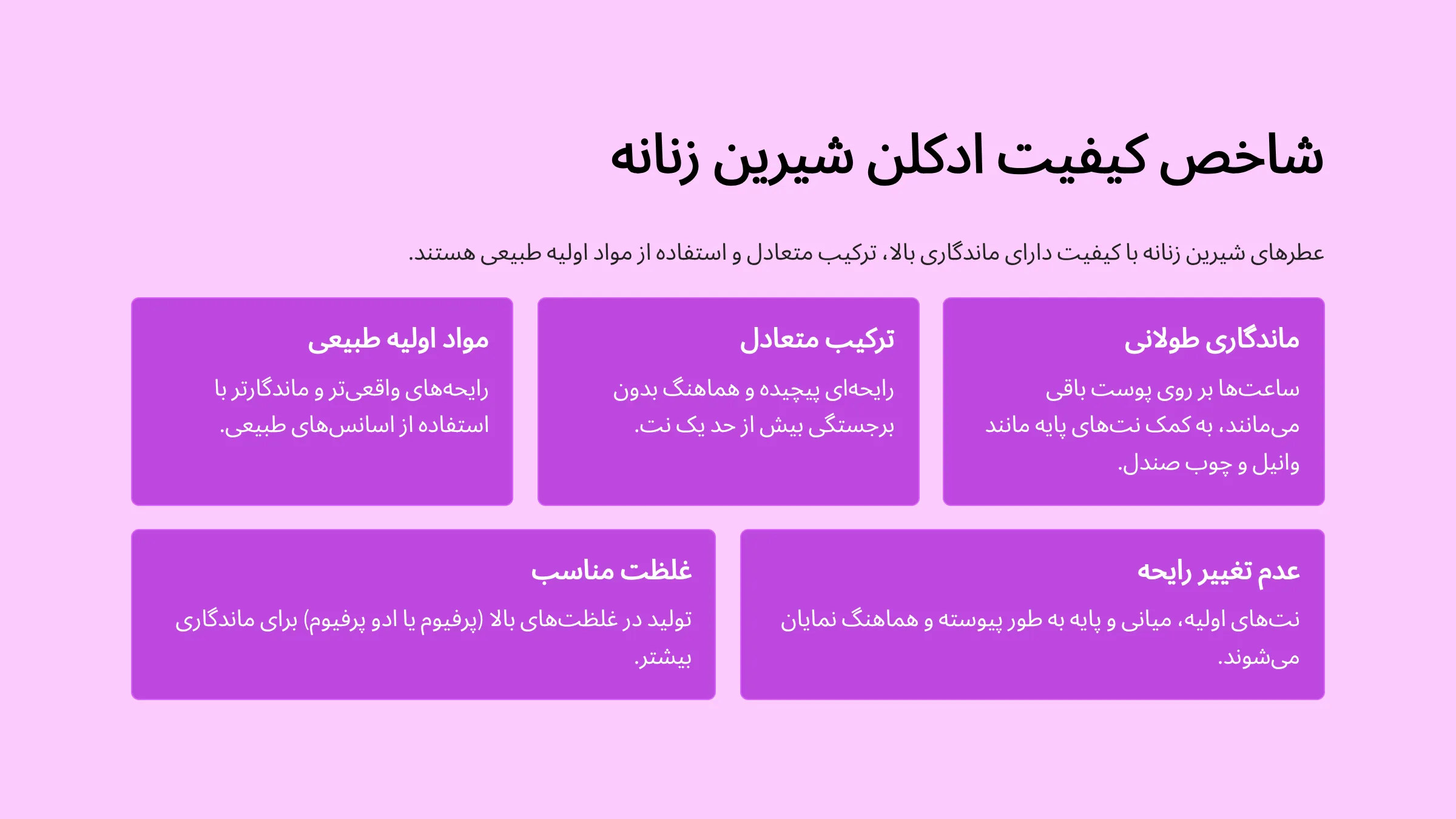 عطر های شیرین زنانه