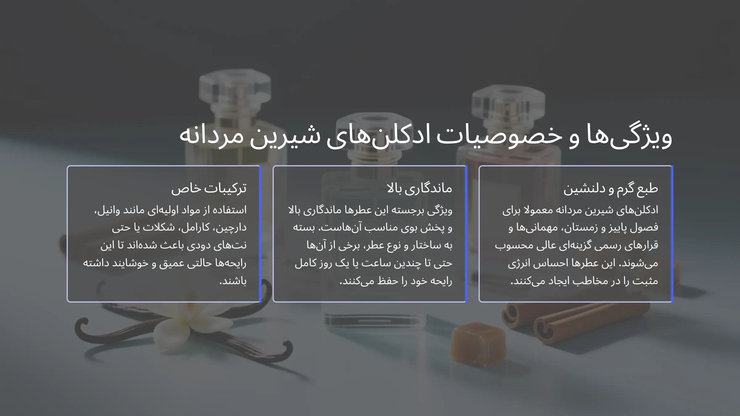 ادکلن شیرین مردانه