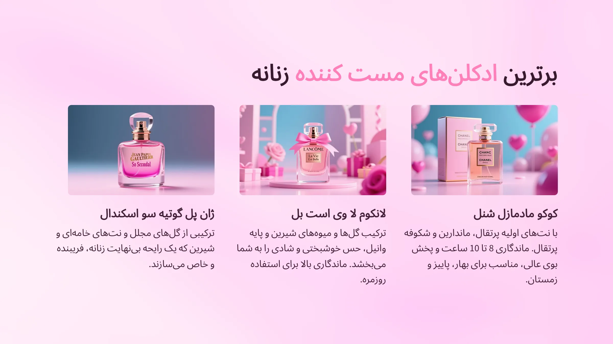 بهترین عطر های مست کننده زنانه