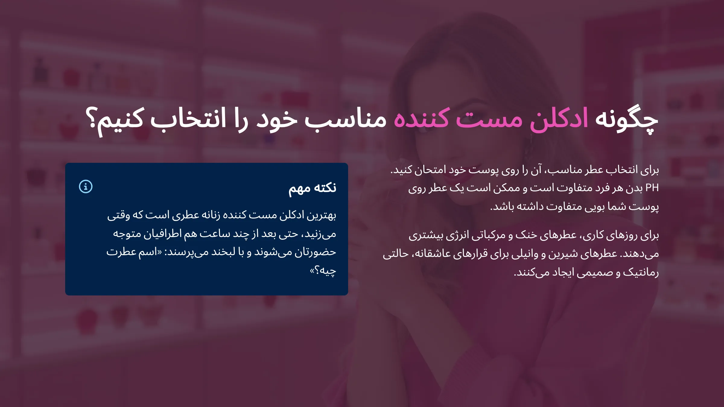 ادکلن مست کننده زنانه برتر